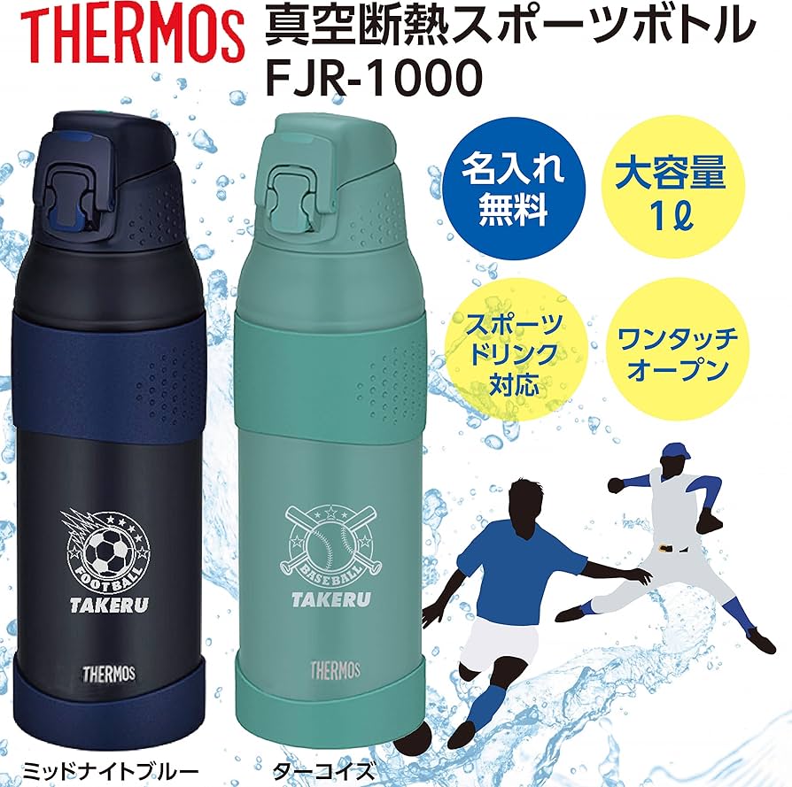 jk水筒 Amazon | 【名入れ無料】 サーモス 水筒 真空断熱スポーツボトル